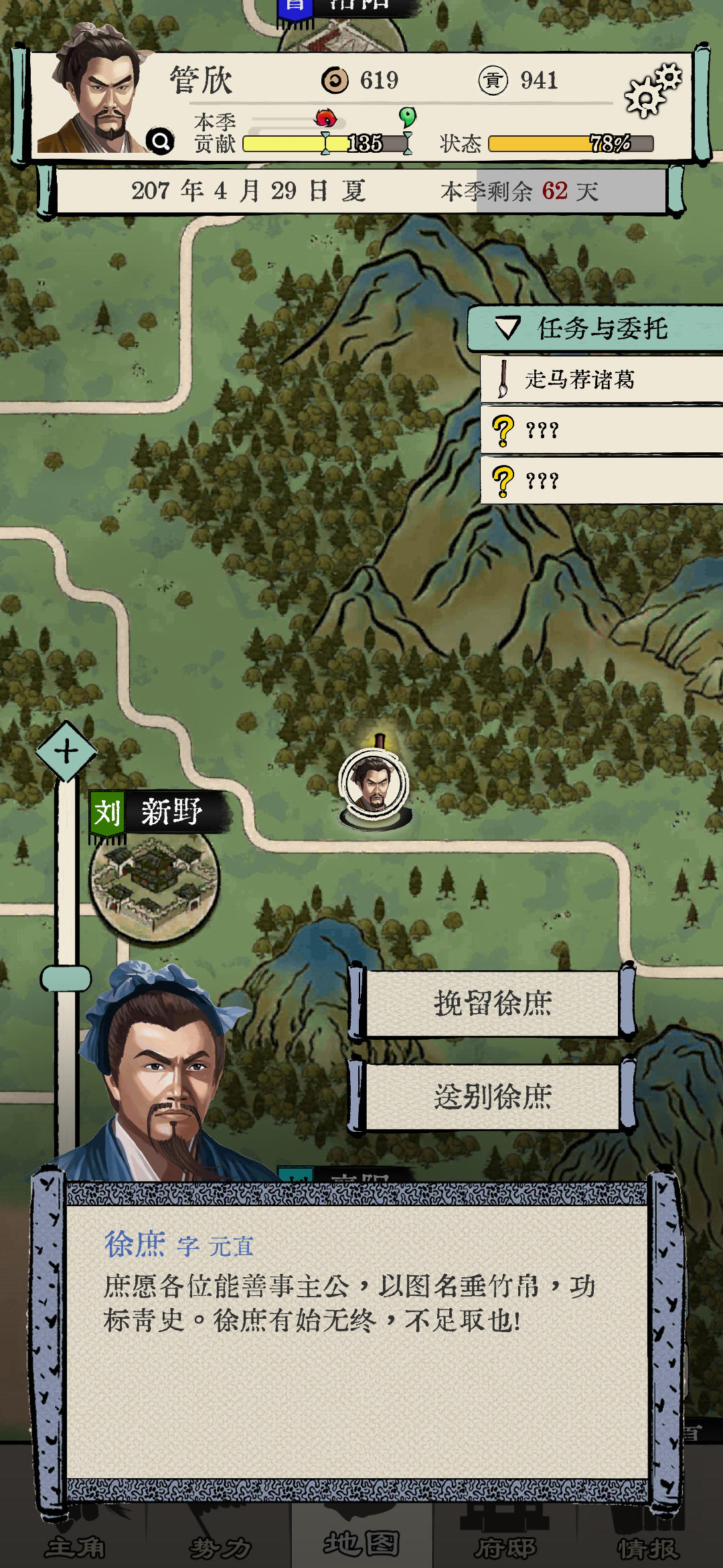 三国人生模拟截图3