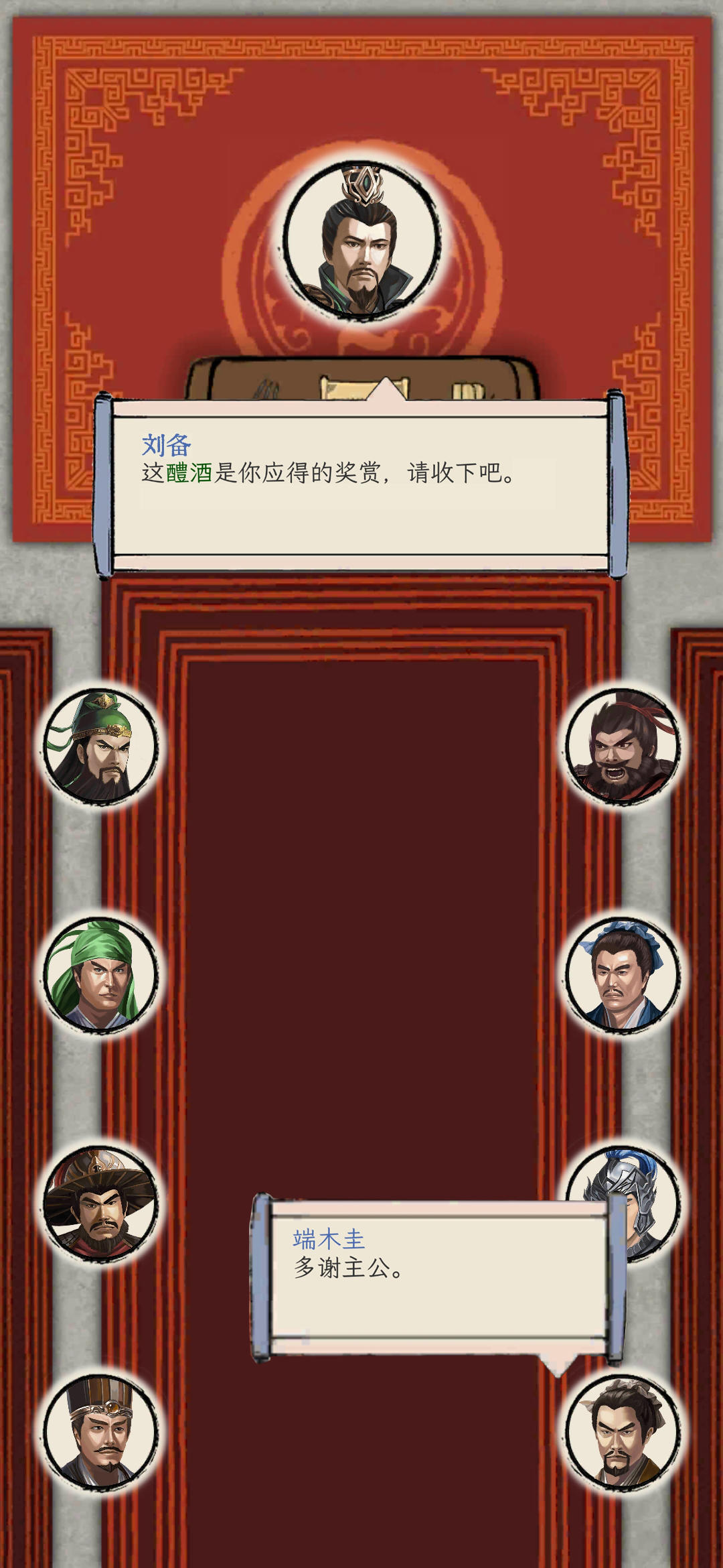 三国人生模拟截图5