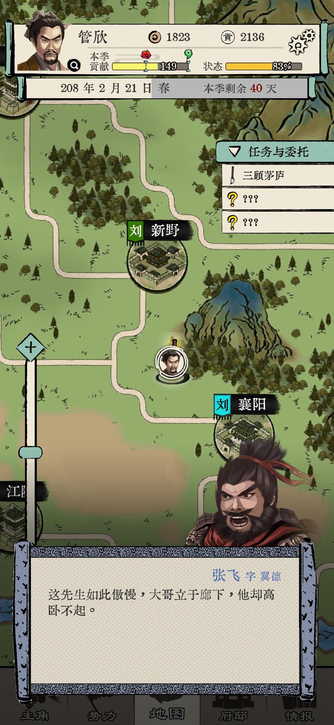 三国人生模拟截图6
