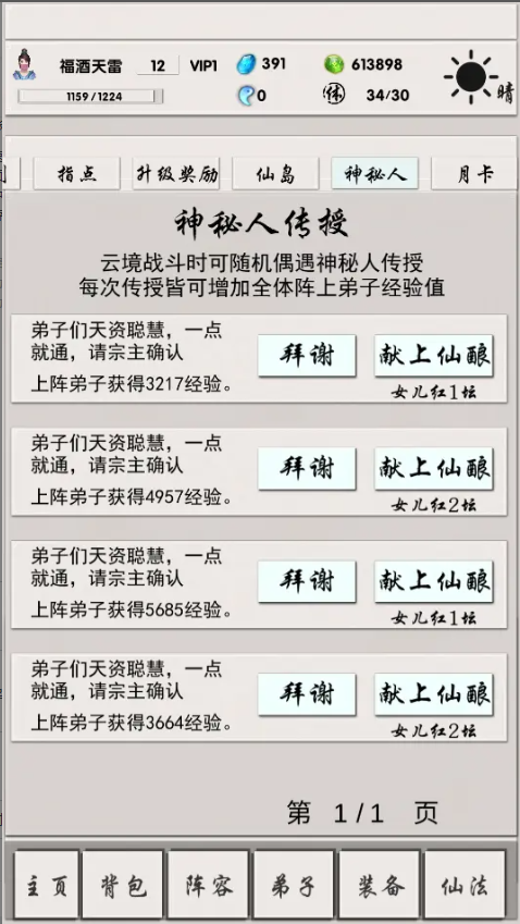 修真记截图4