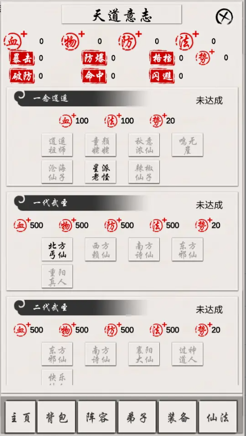 修真记截图6
