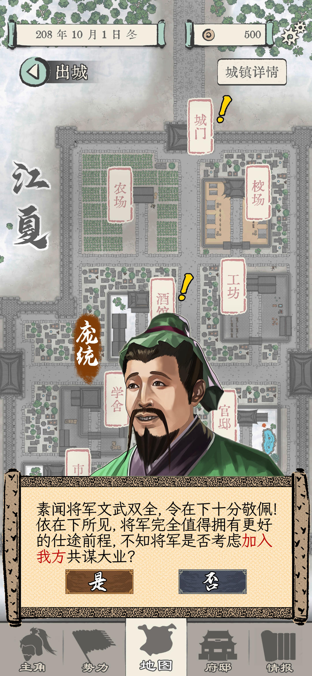 三国人生模拟截图2