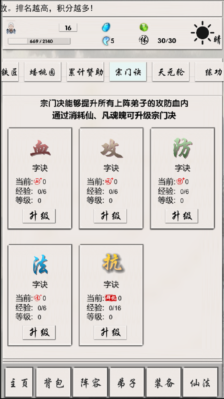 修真记截图2