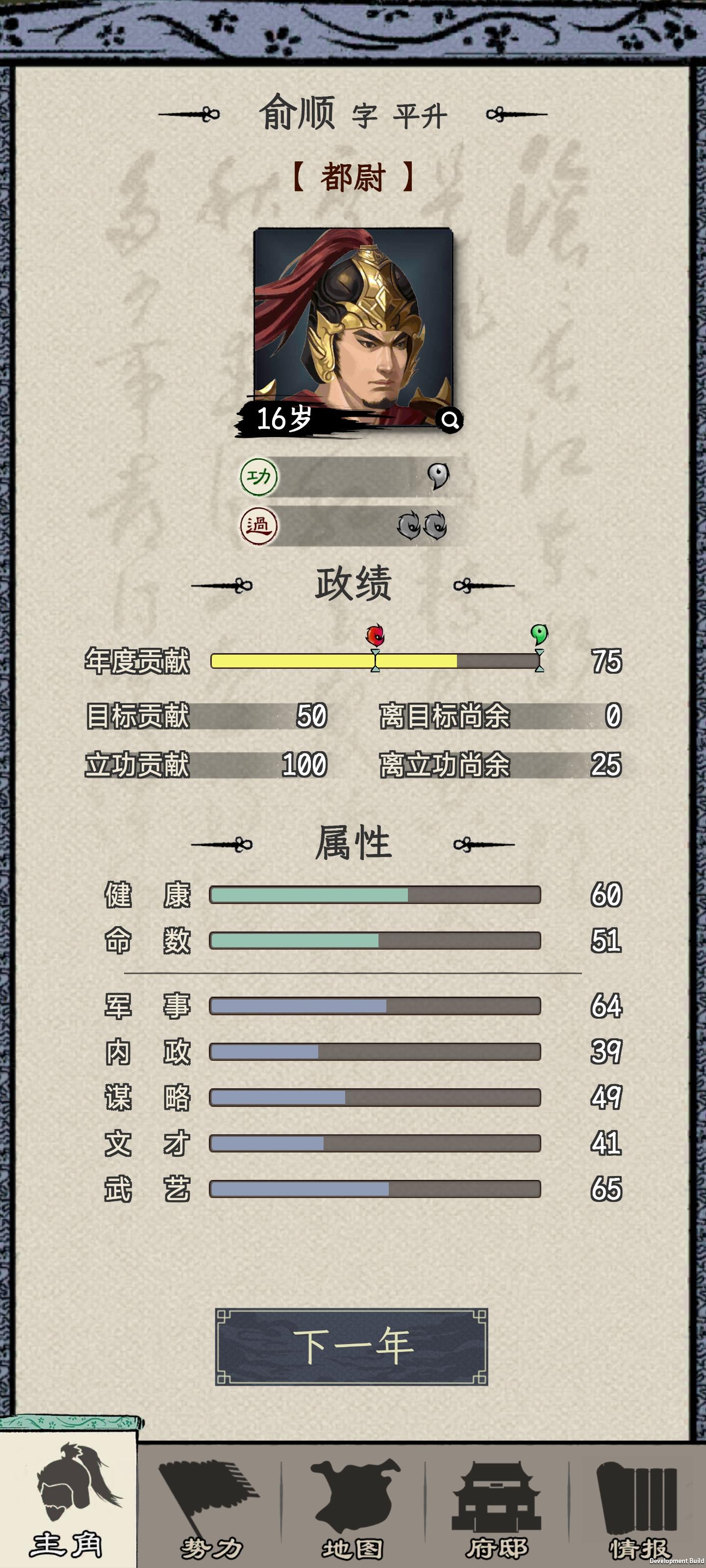 三国人生模拟截图1