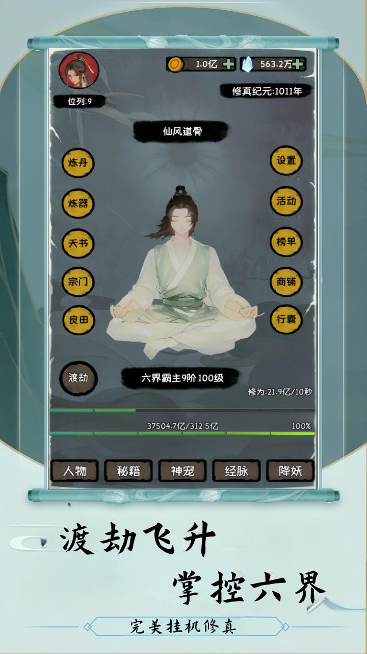 云梦修真录截图1
