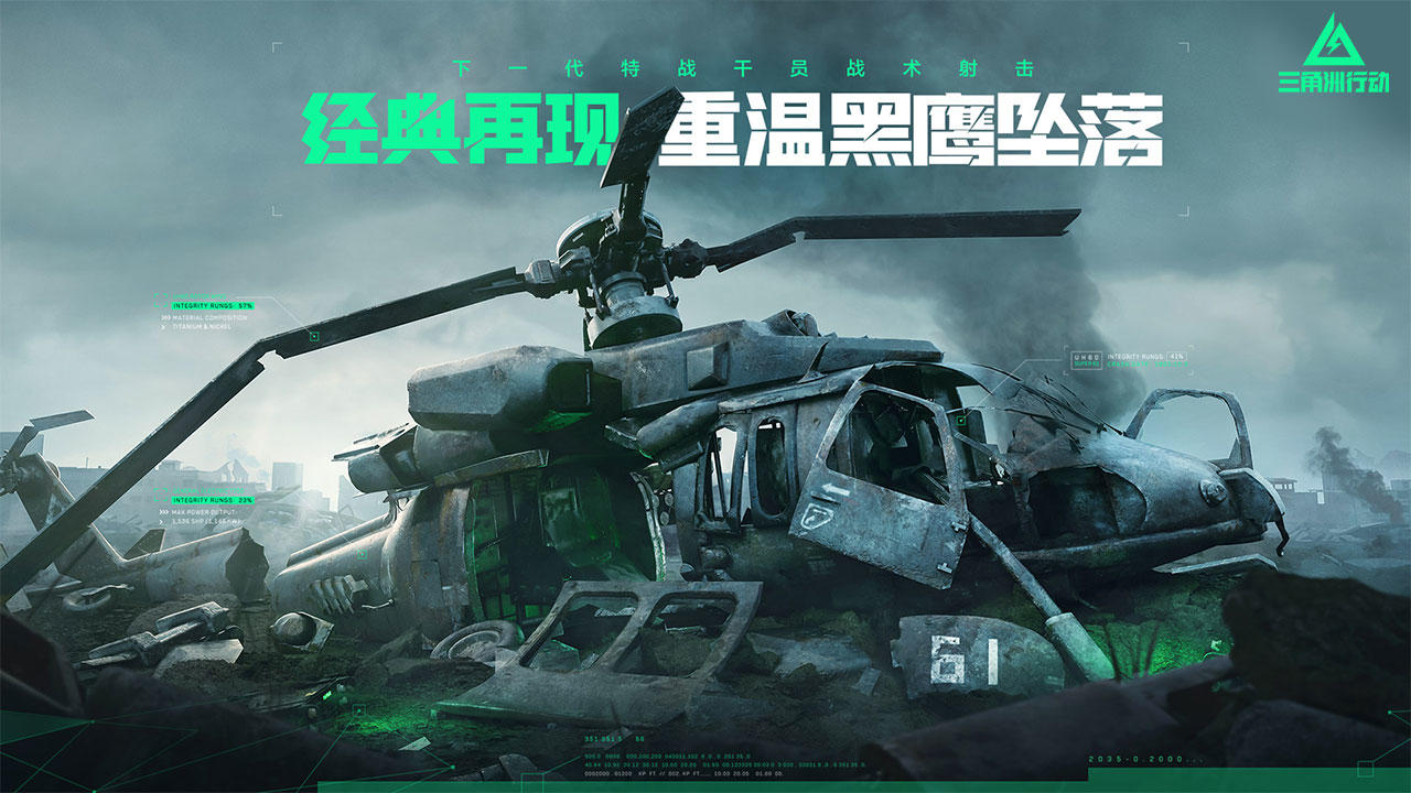 三角洲行动截图1