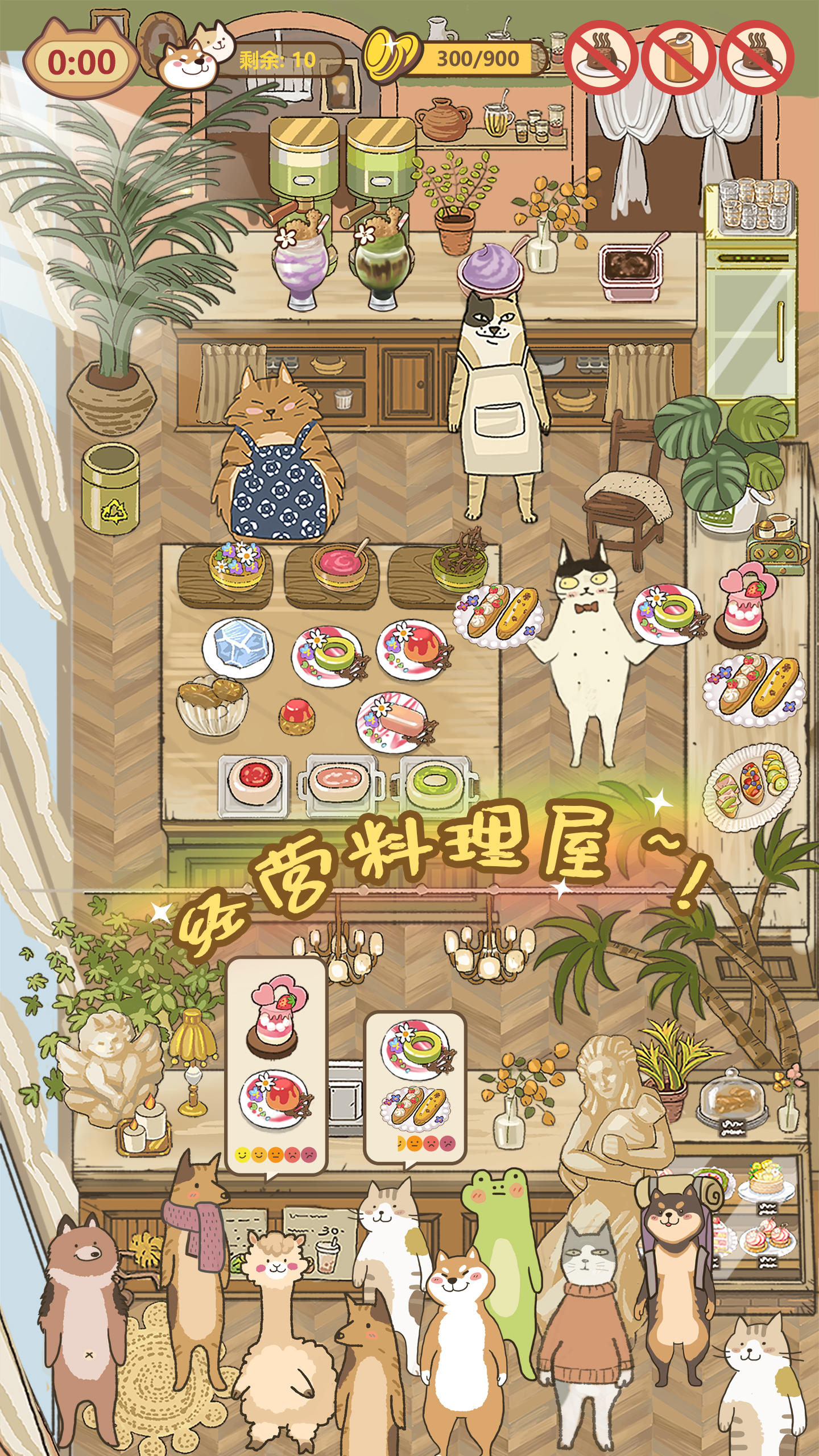 喵掌柜的料理屋截图2