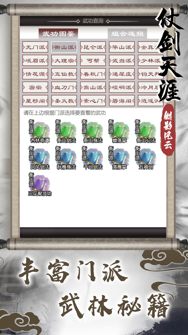 仗剑天涯之剑影风云截图4