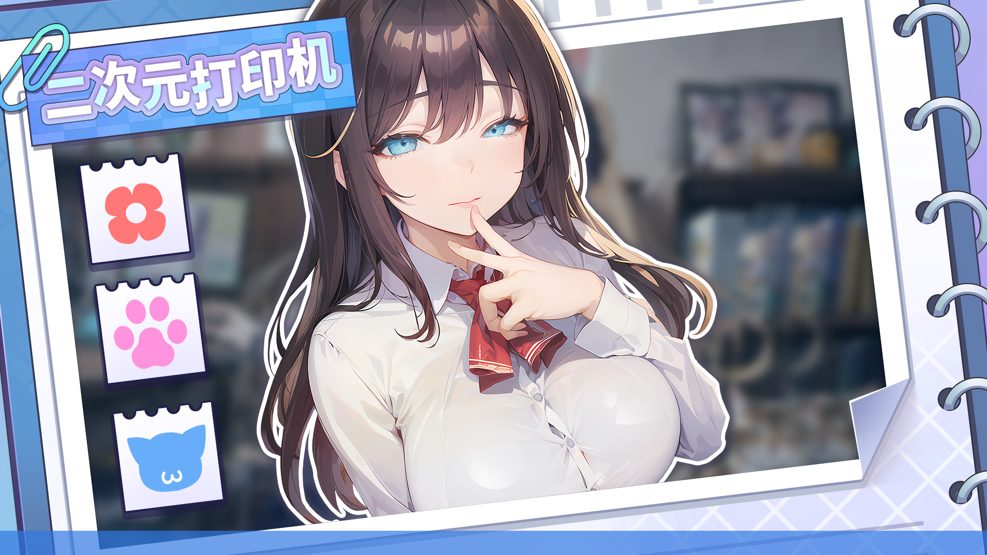二次元打印机截图1