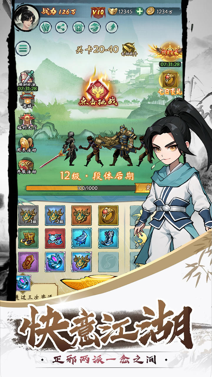 武林神话截图1