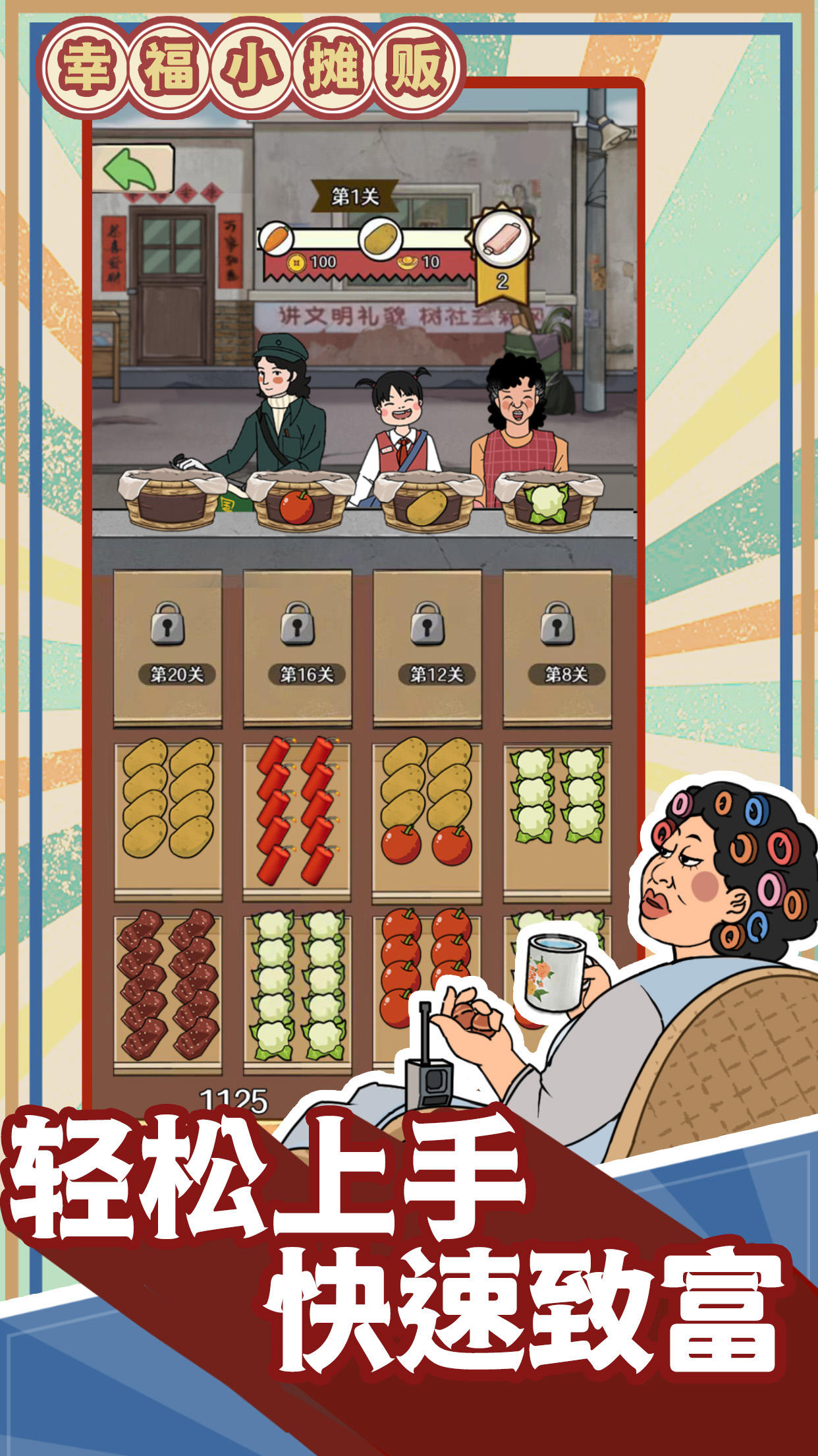 幸福小摊贩截图2