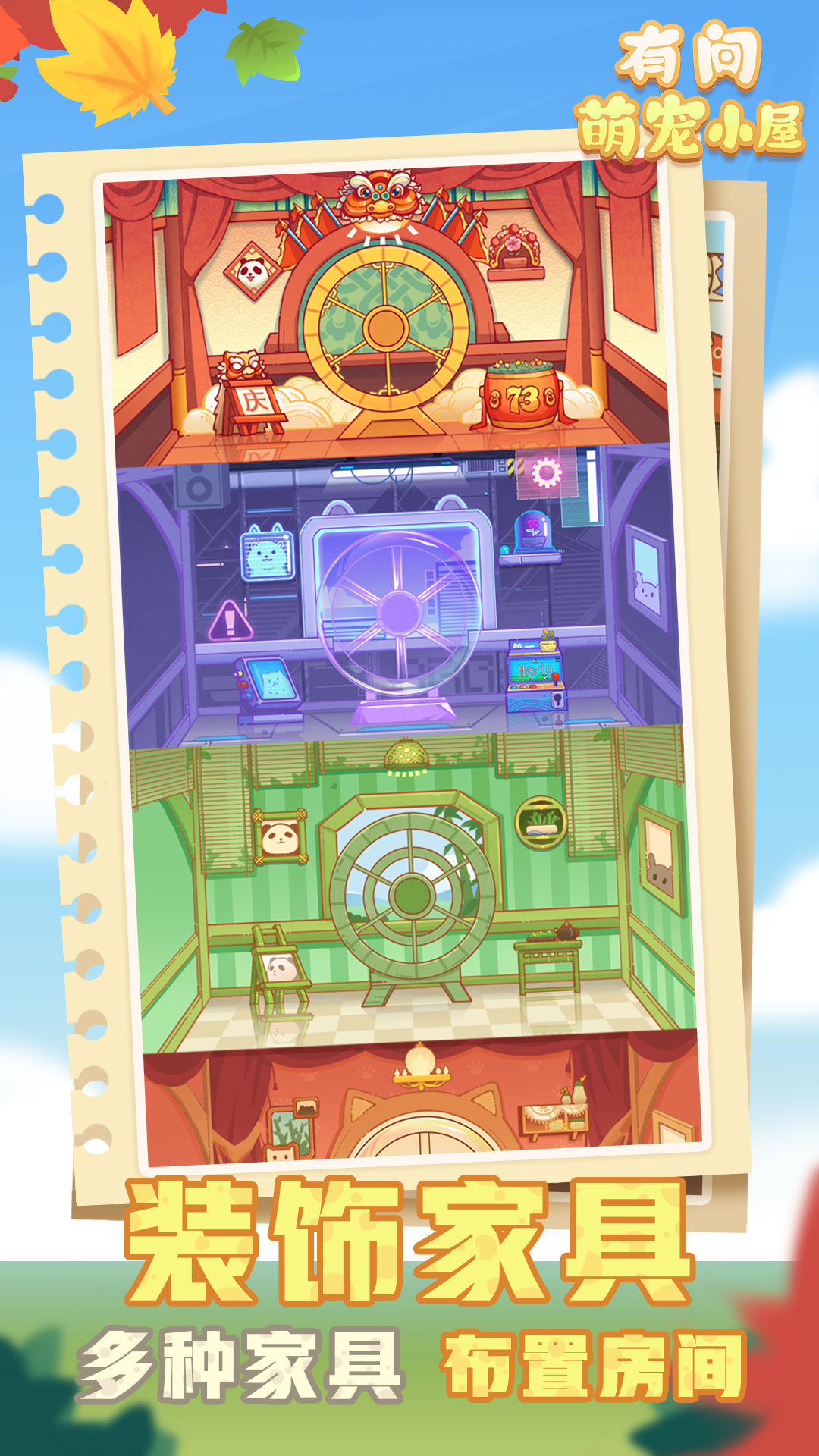 有间萌宠小屋截图1