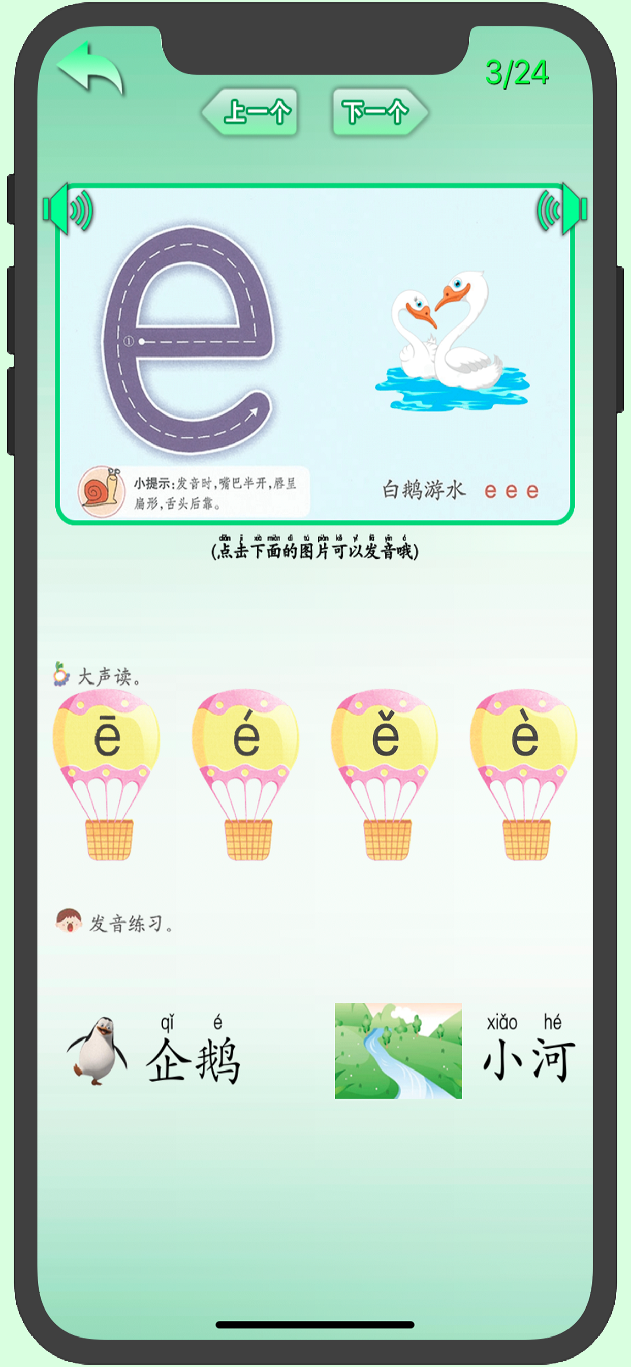 初级汉语拼音截图1