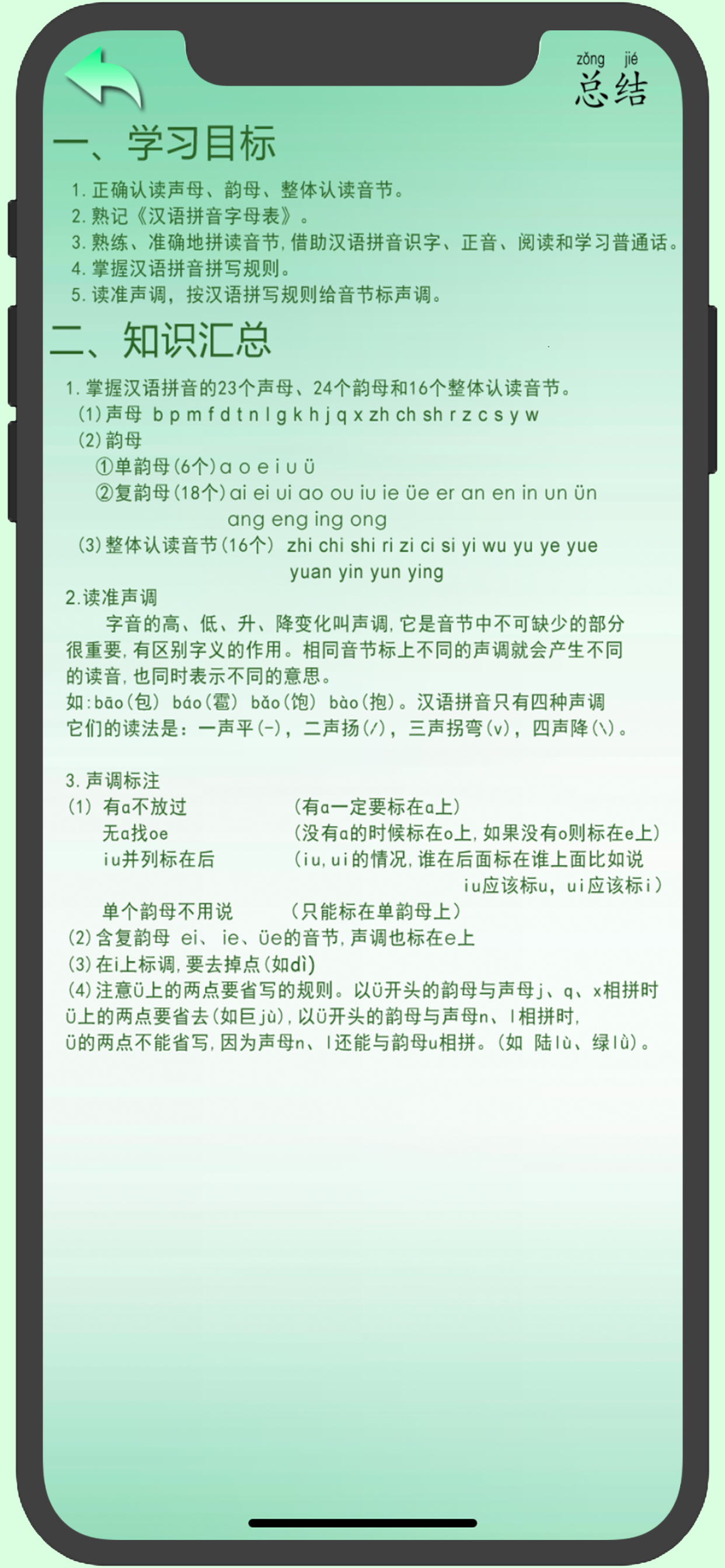 初级汉语拼音截图6