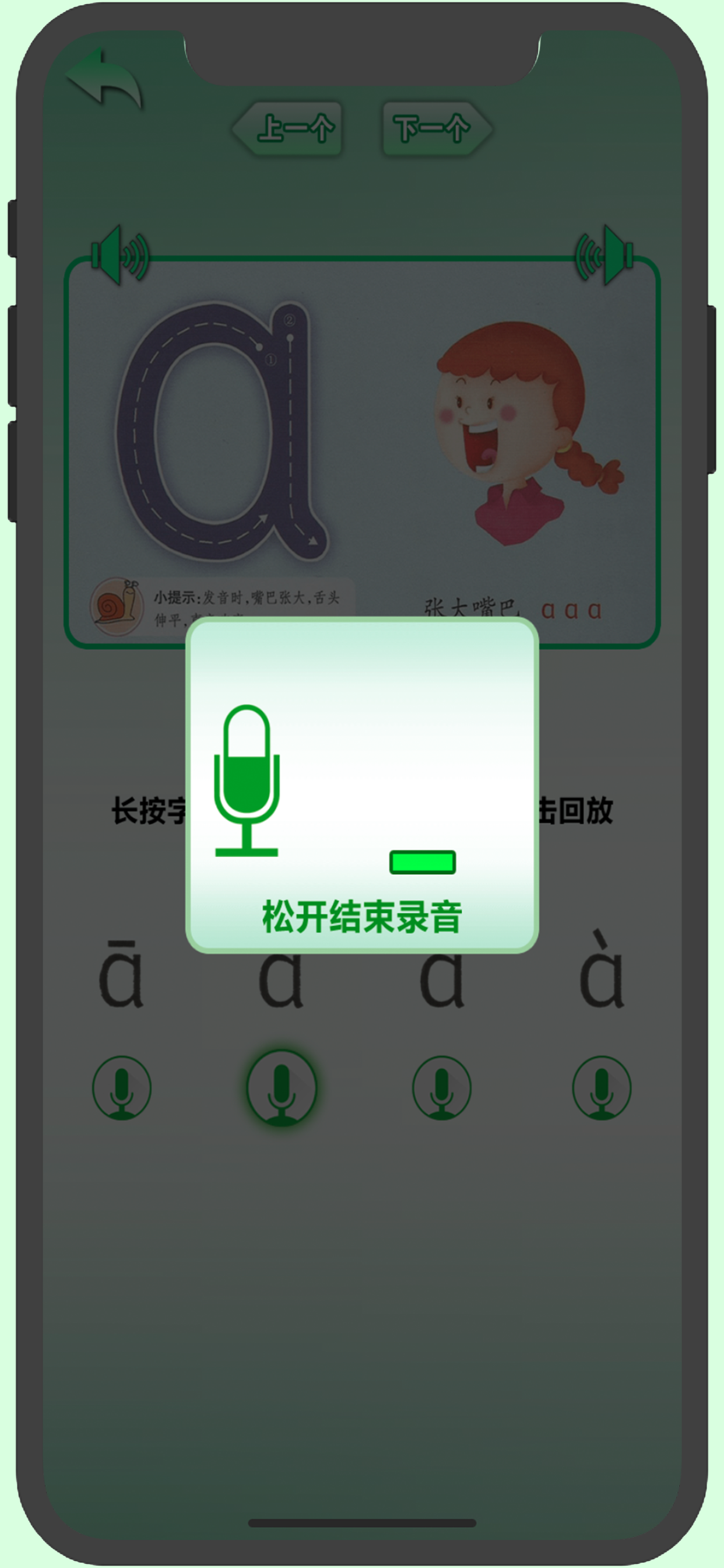 初级汉语拼音截图3