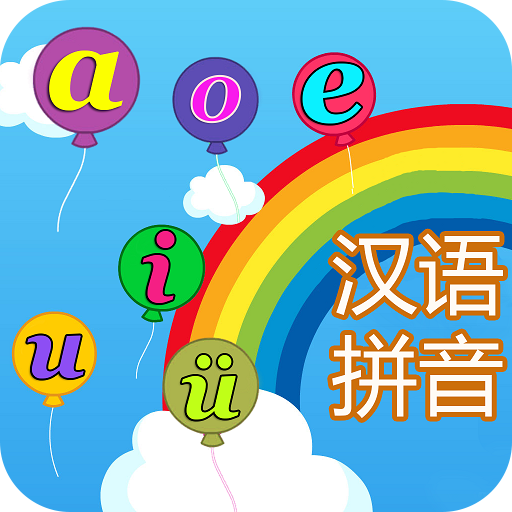 初级汉语拼音