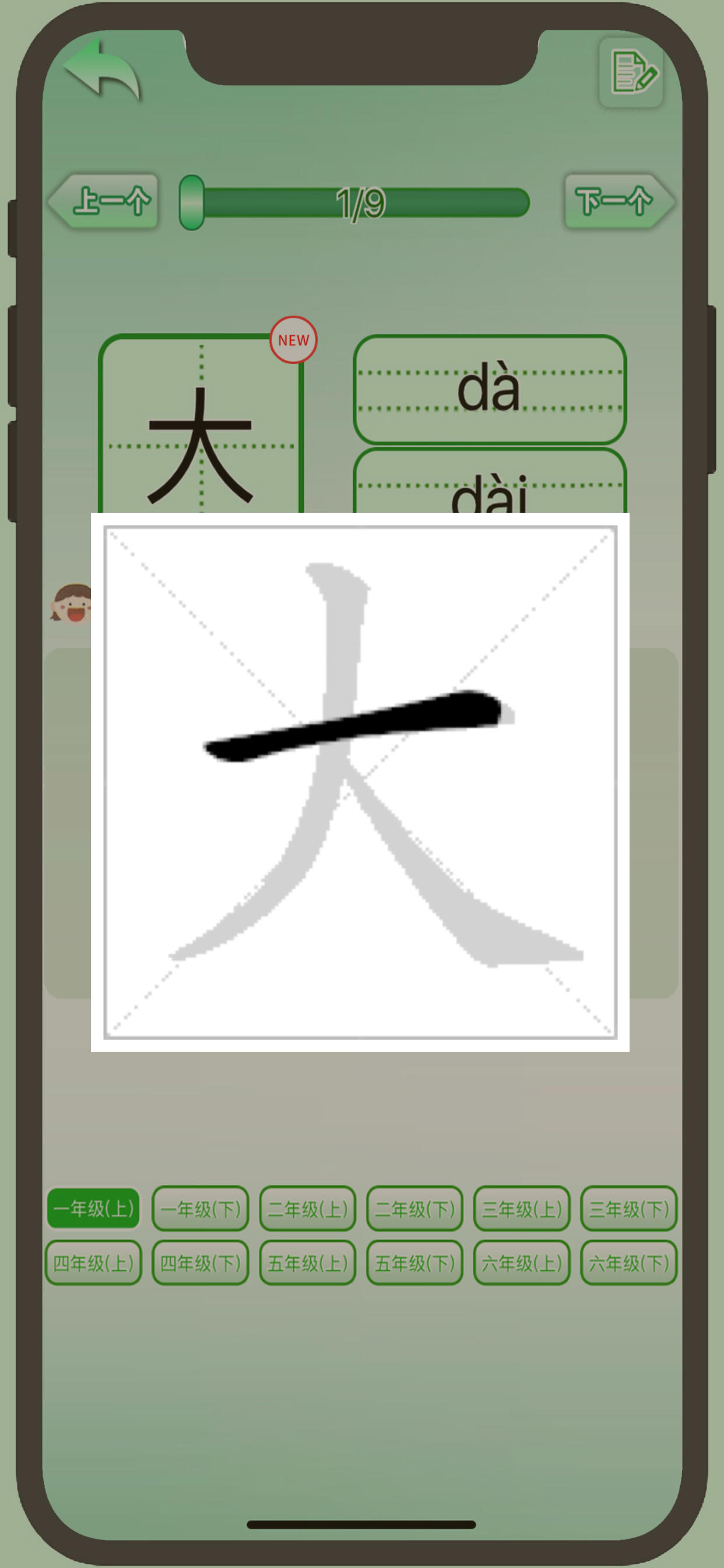初级汉语拼音截图8