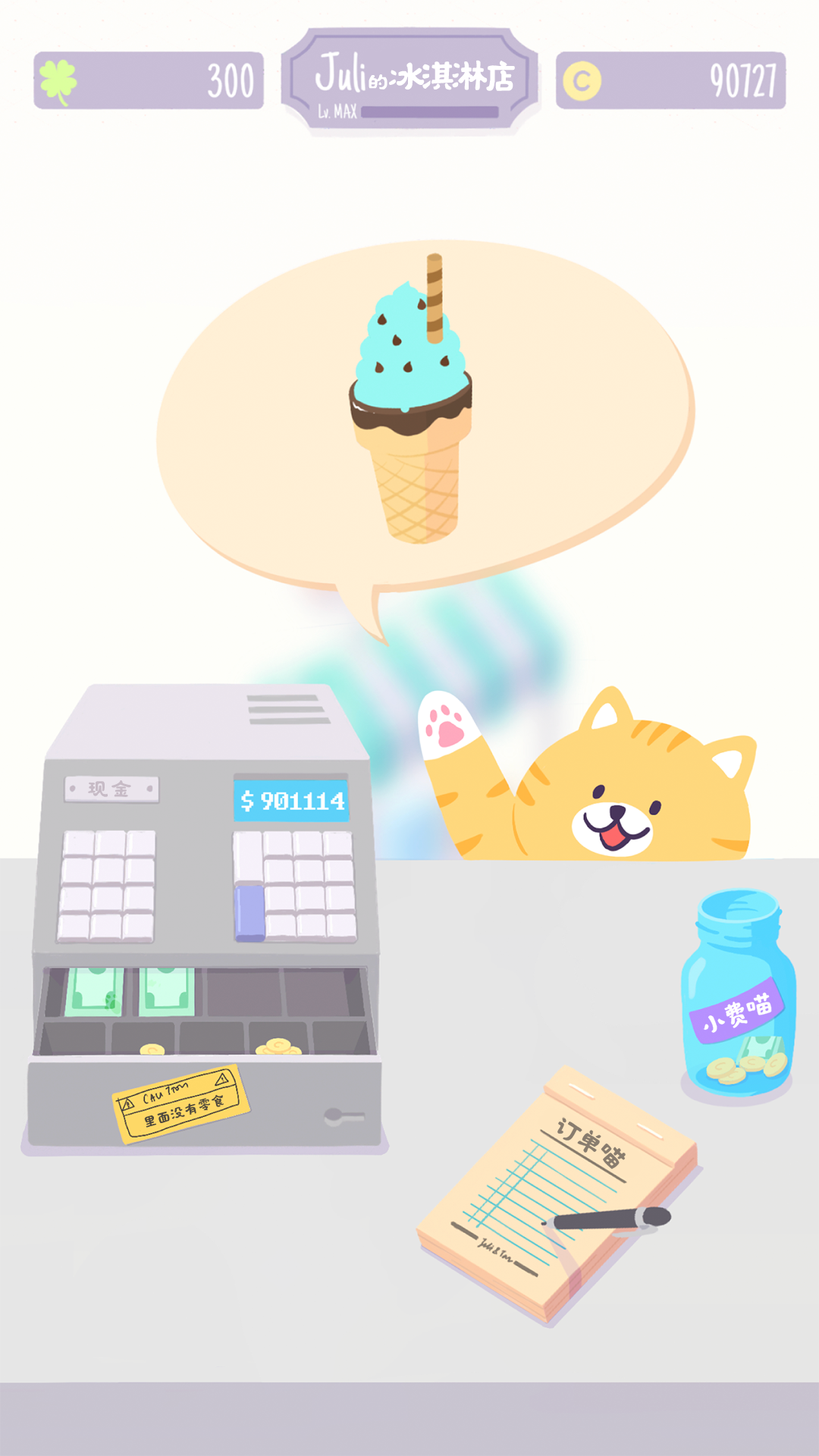 猫猫狗狗冰淇淋截图1