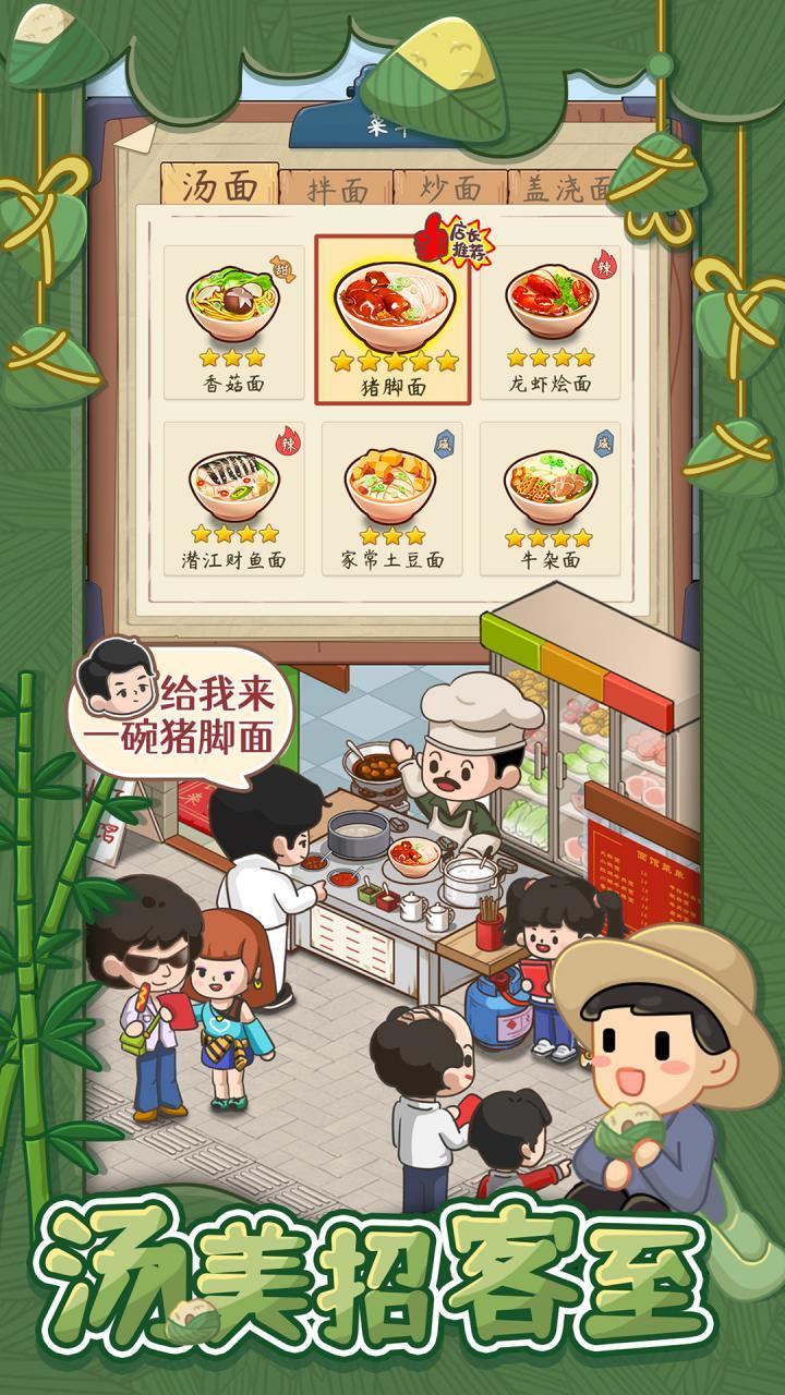 爸爸的面馆截图5