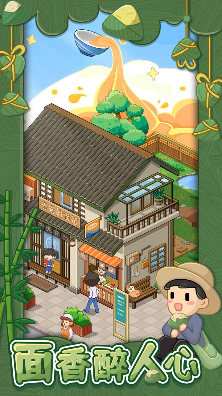 爸爸的面馆截图6
