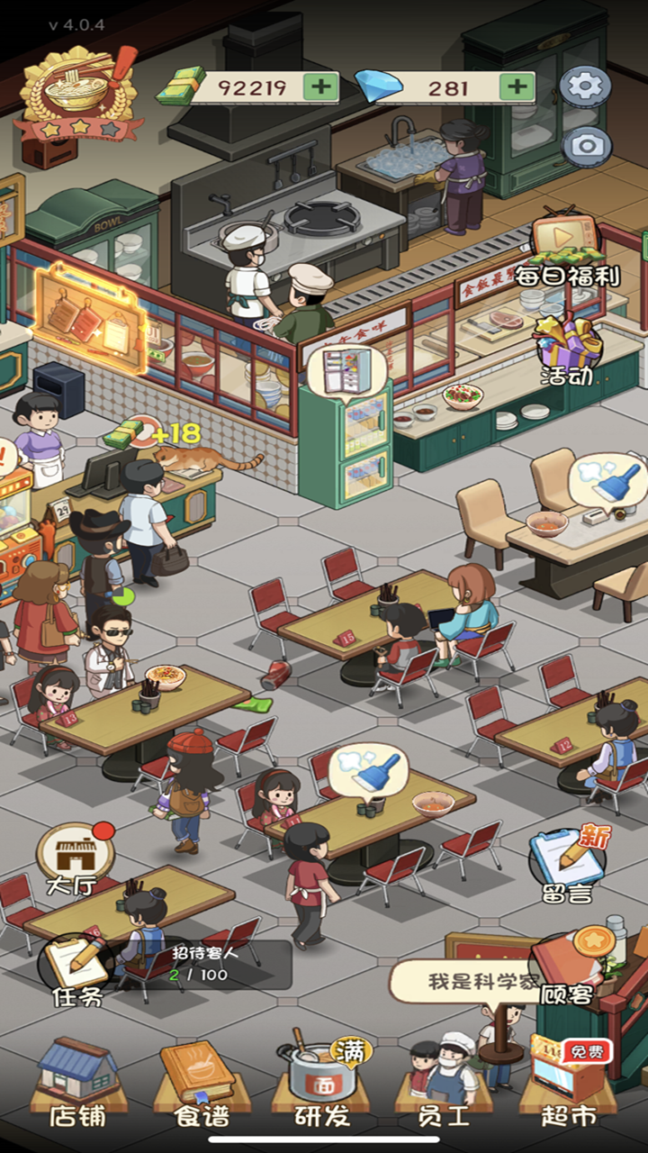 爸爸的面馆截图1