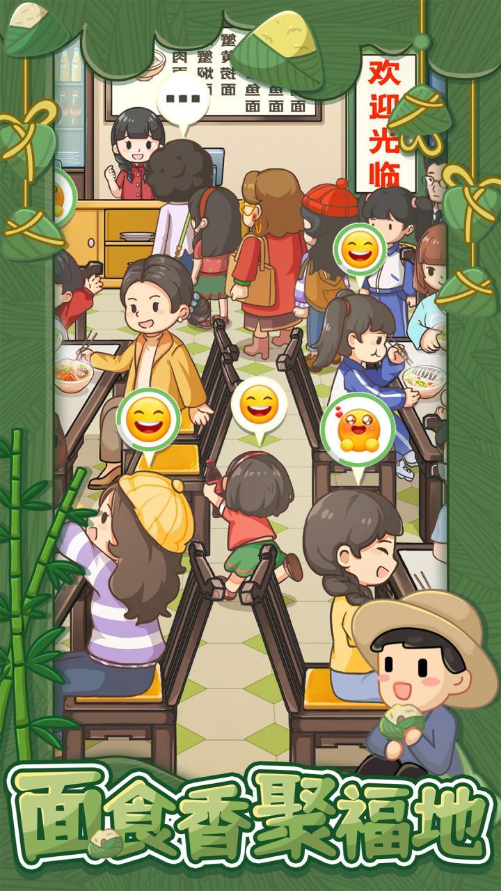 爸爸的面馆截图4