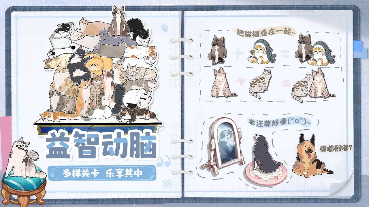 挤在一起的猫猫截图2