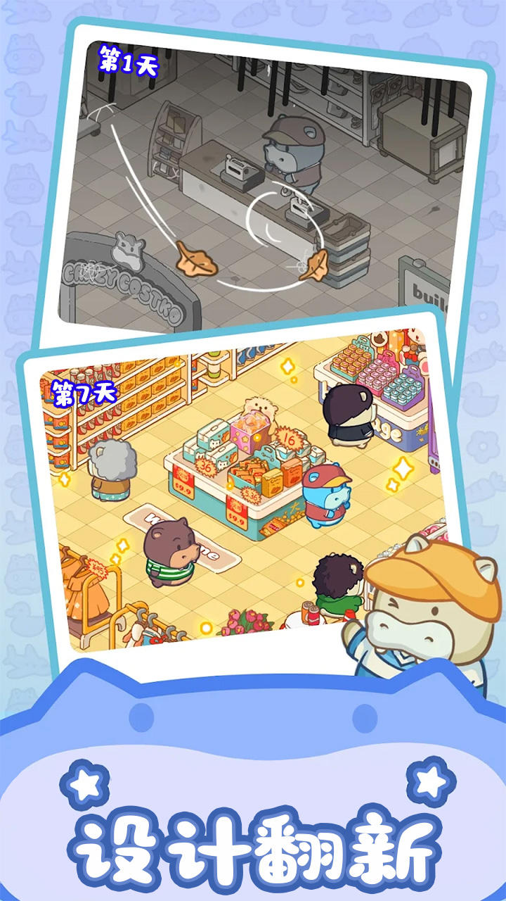 疯狂搬超市截图2