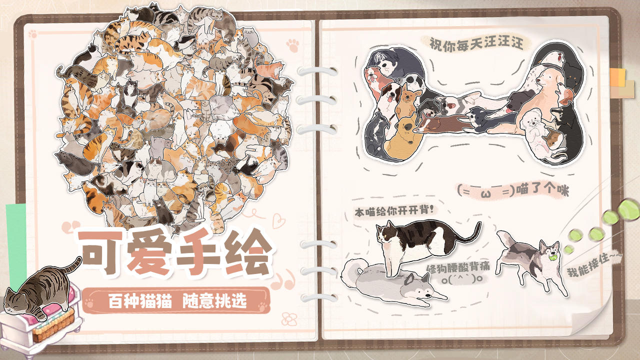 挤在一起的猫猫截图1