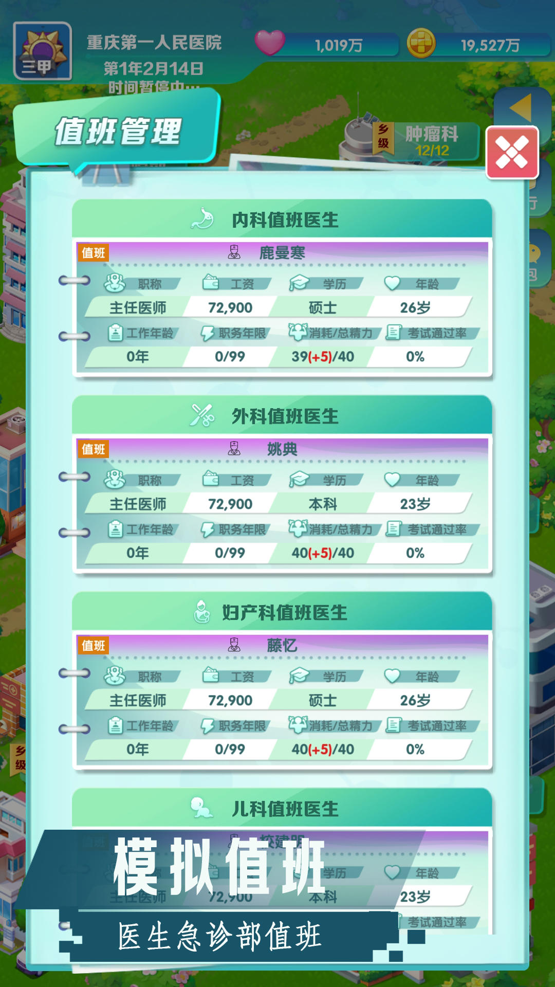 凌晨四点的医院截图5
