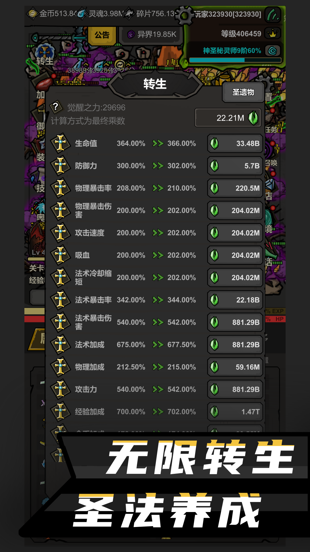 无限升级截图6