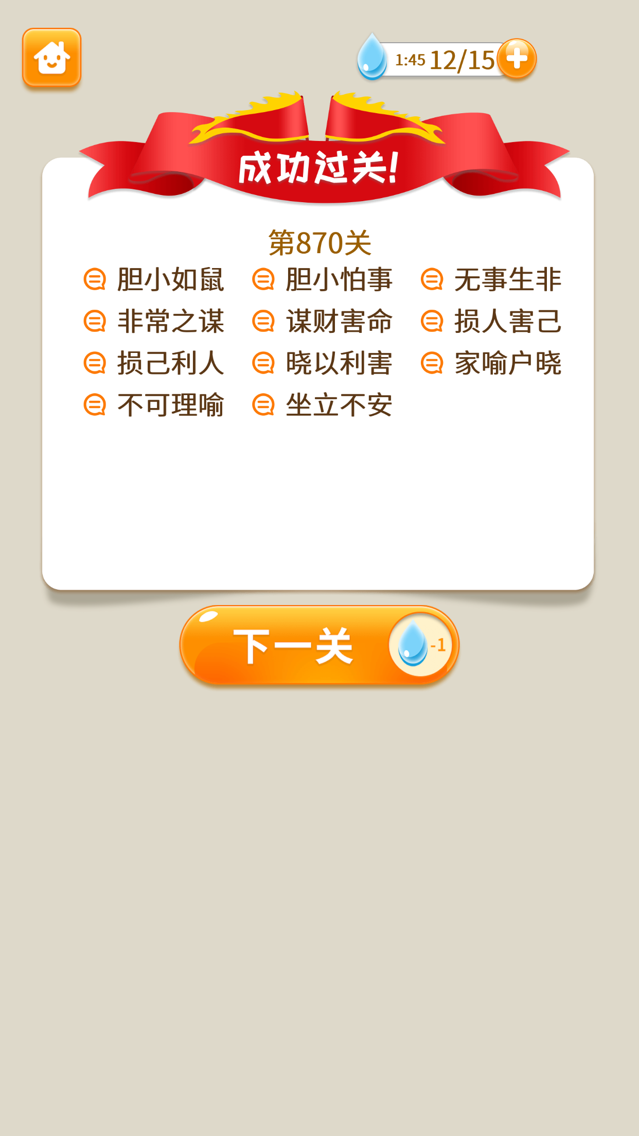 全民猜成语截图3