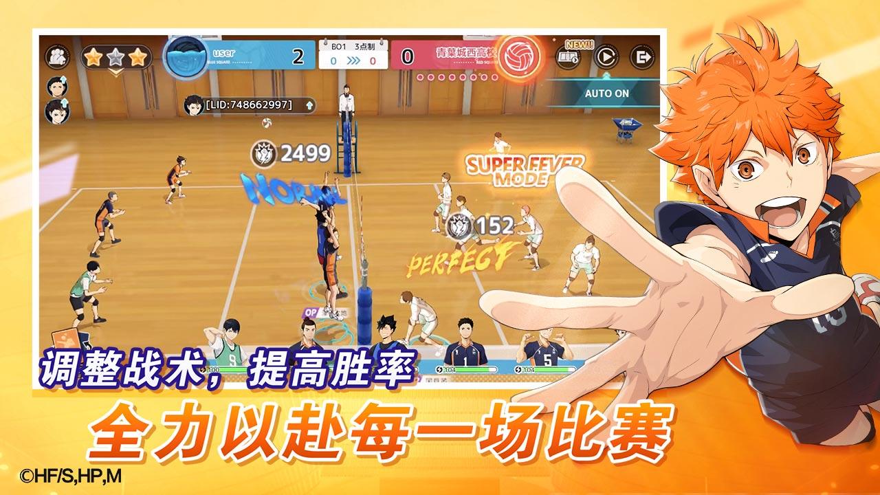 排球少年新的征程截图3