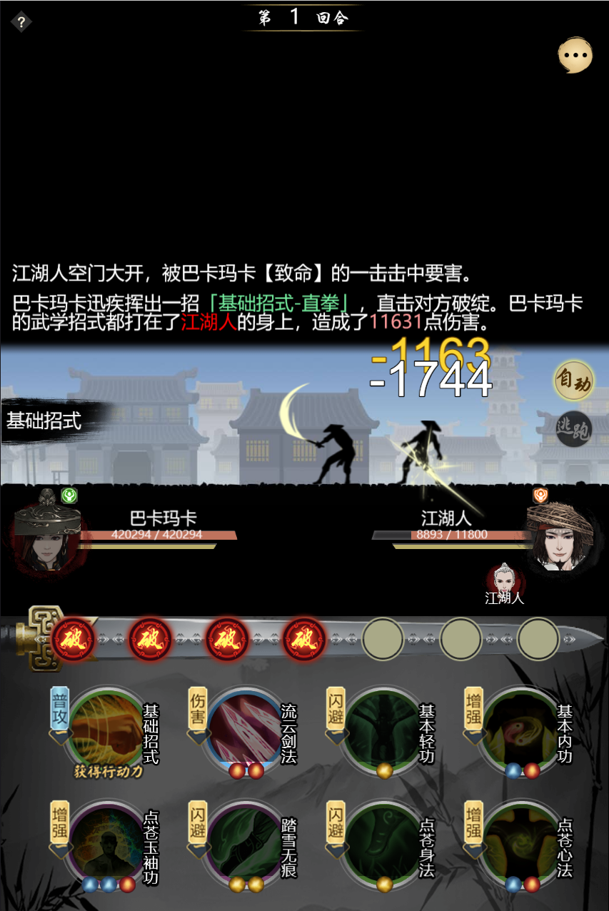 武林秘籍截图4