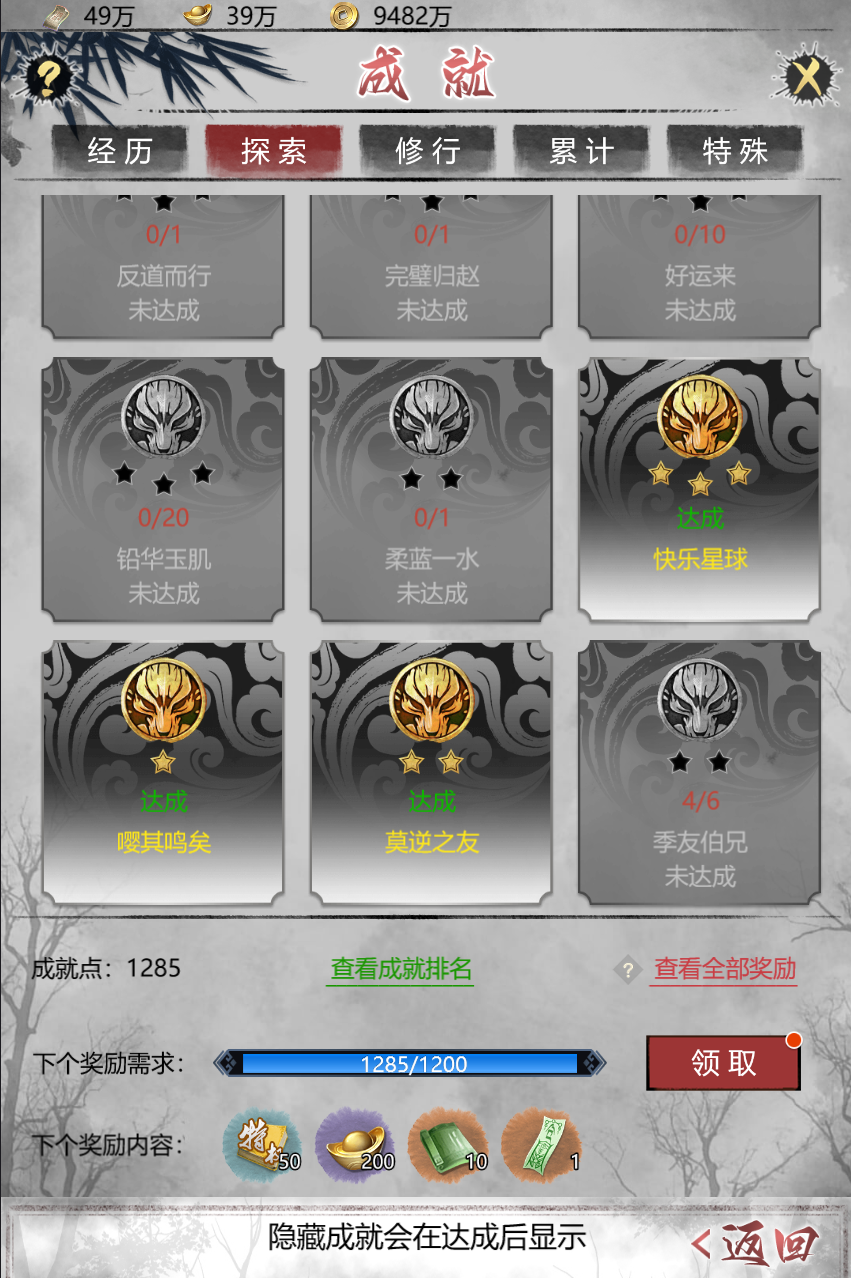 武林秘籍截图8