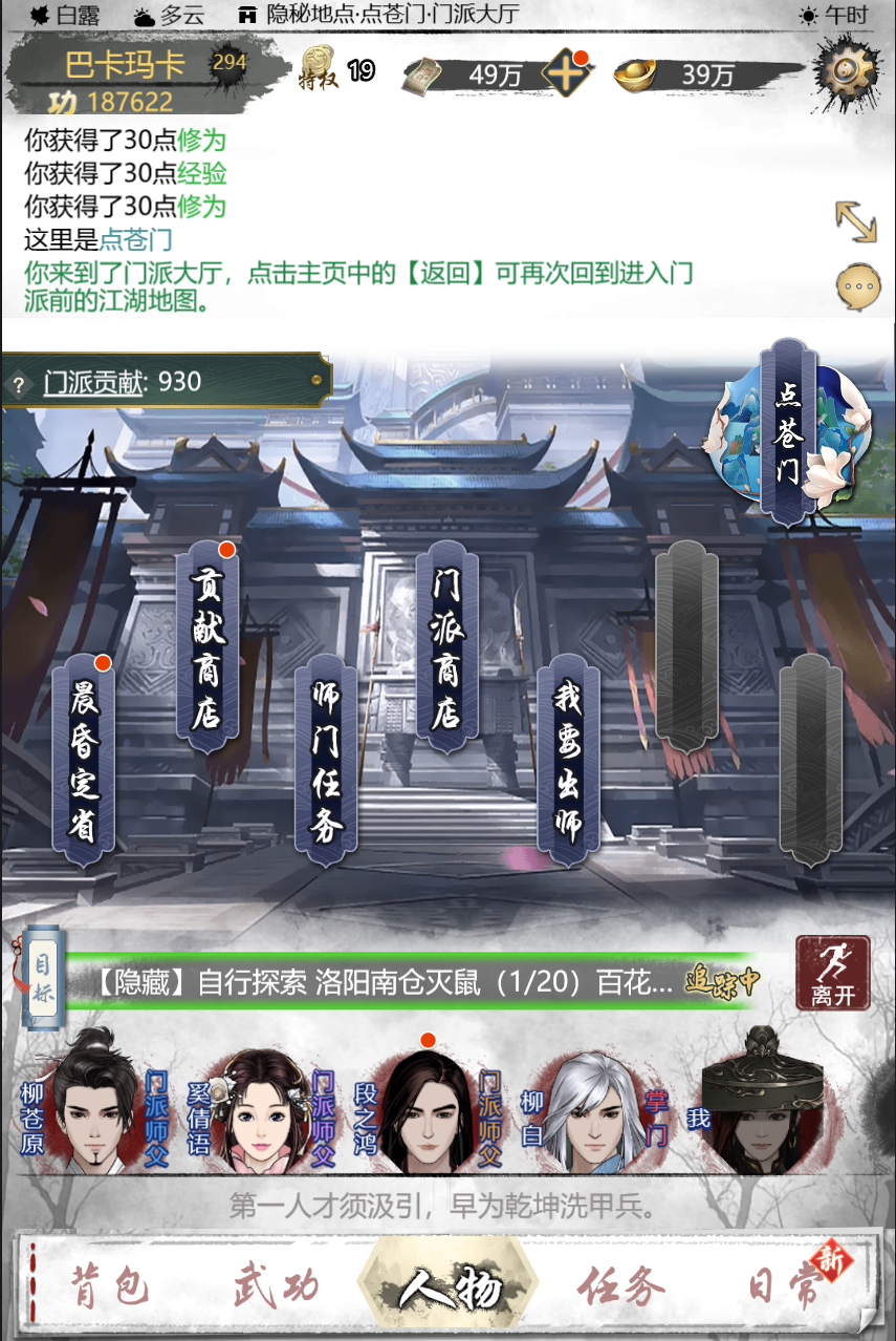 武林秘籍截图5