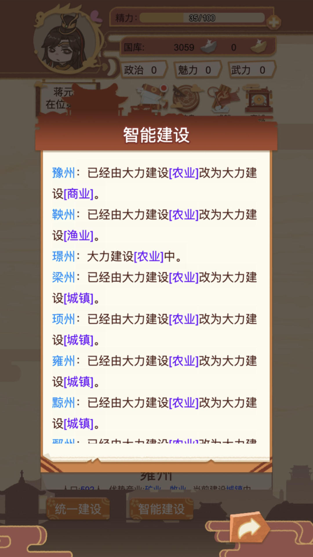 我在古代当皇帝截图5
