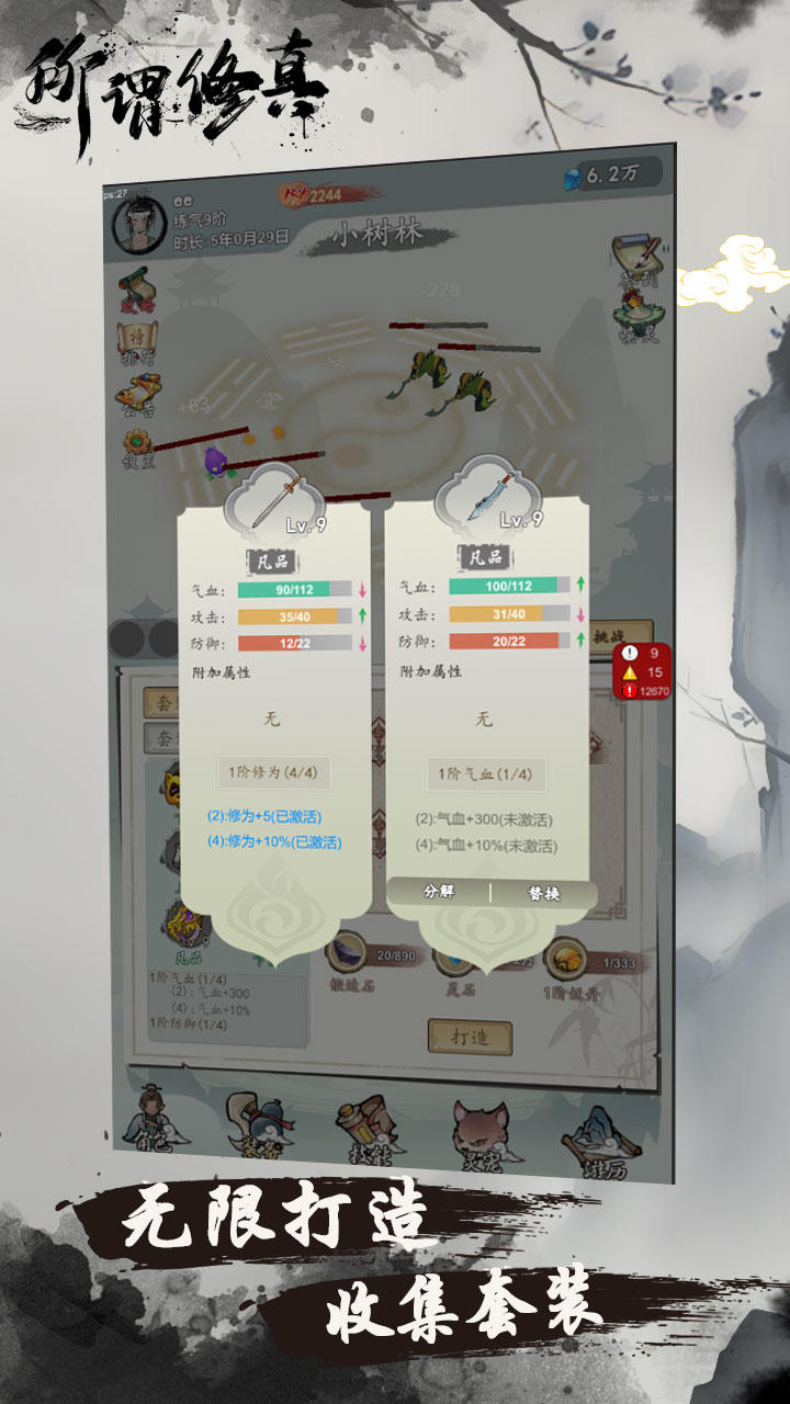 所谓修真截图6