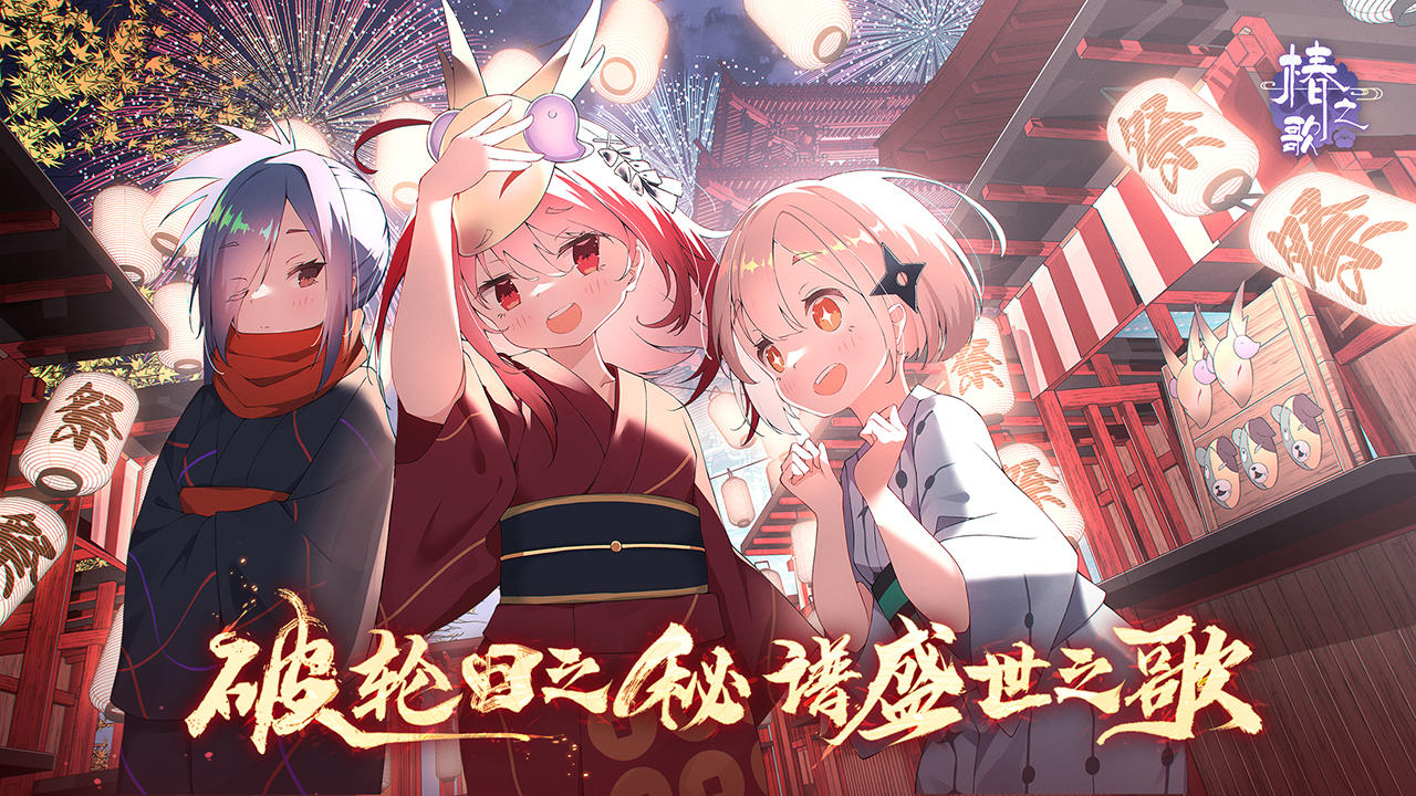 椿之歌截图1