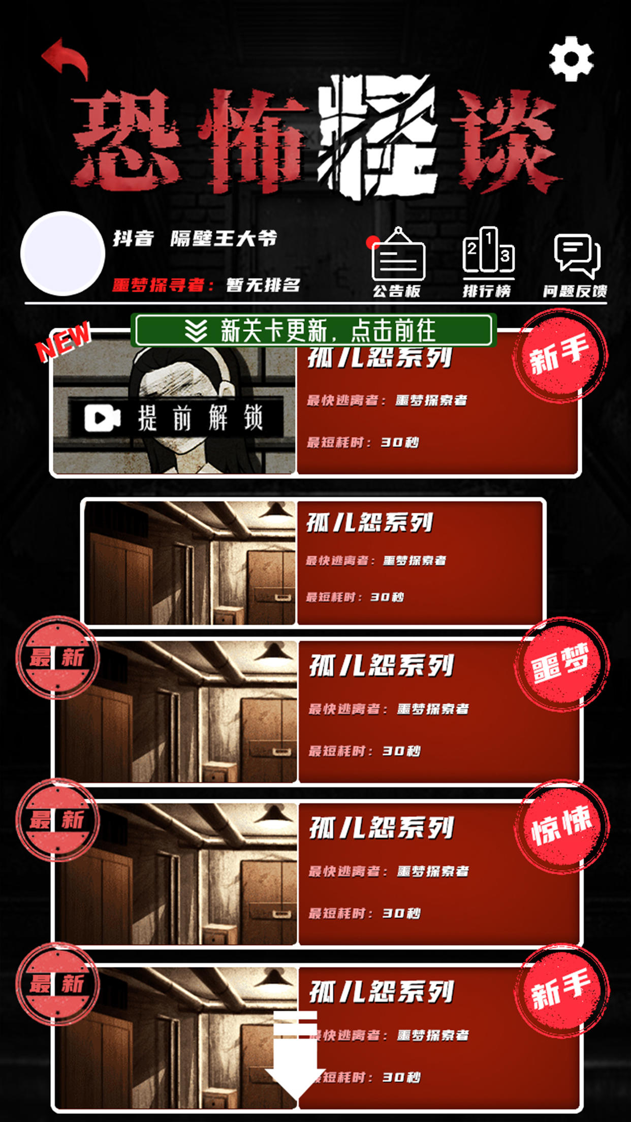 恐怖怪谈截图2