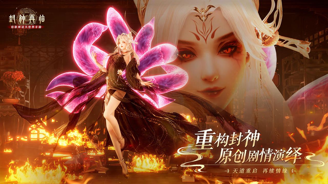 封神再临截图3