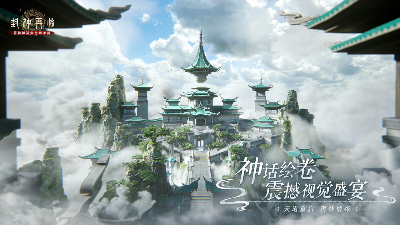 封神再临截图2