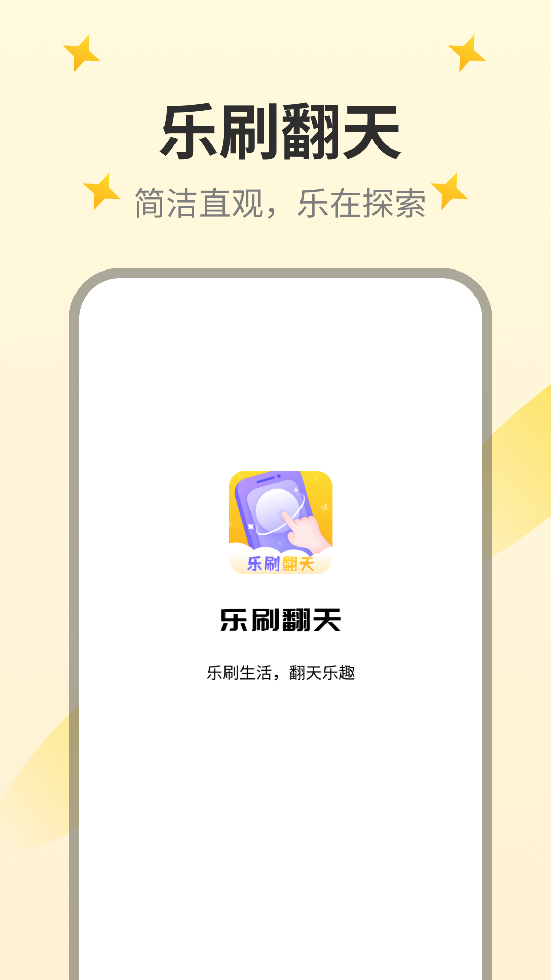 乐刷翻天截图4