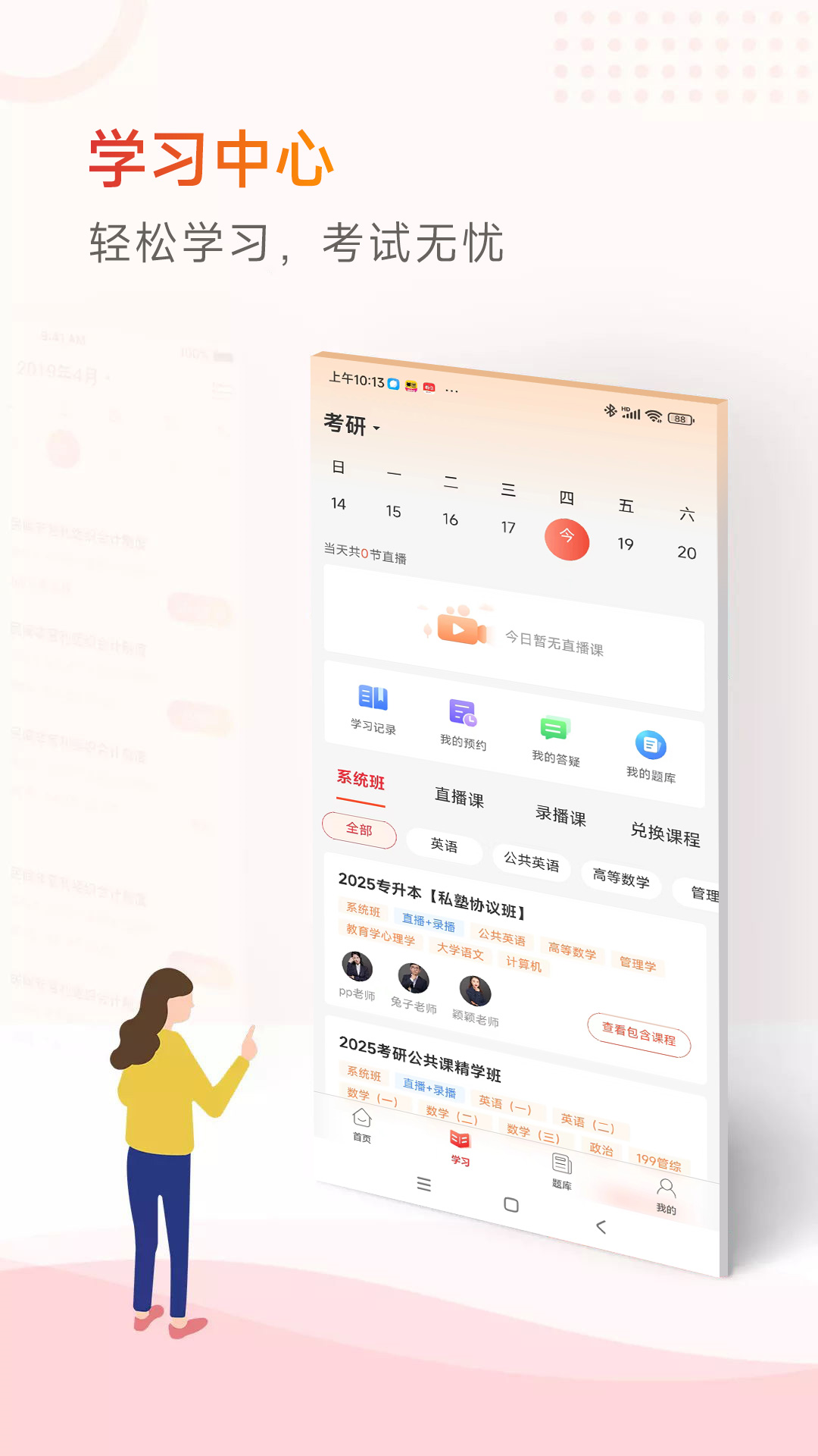 知飞教育截图2