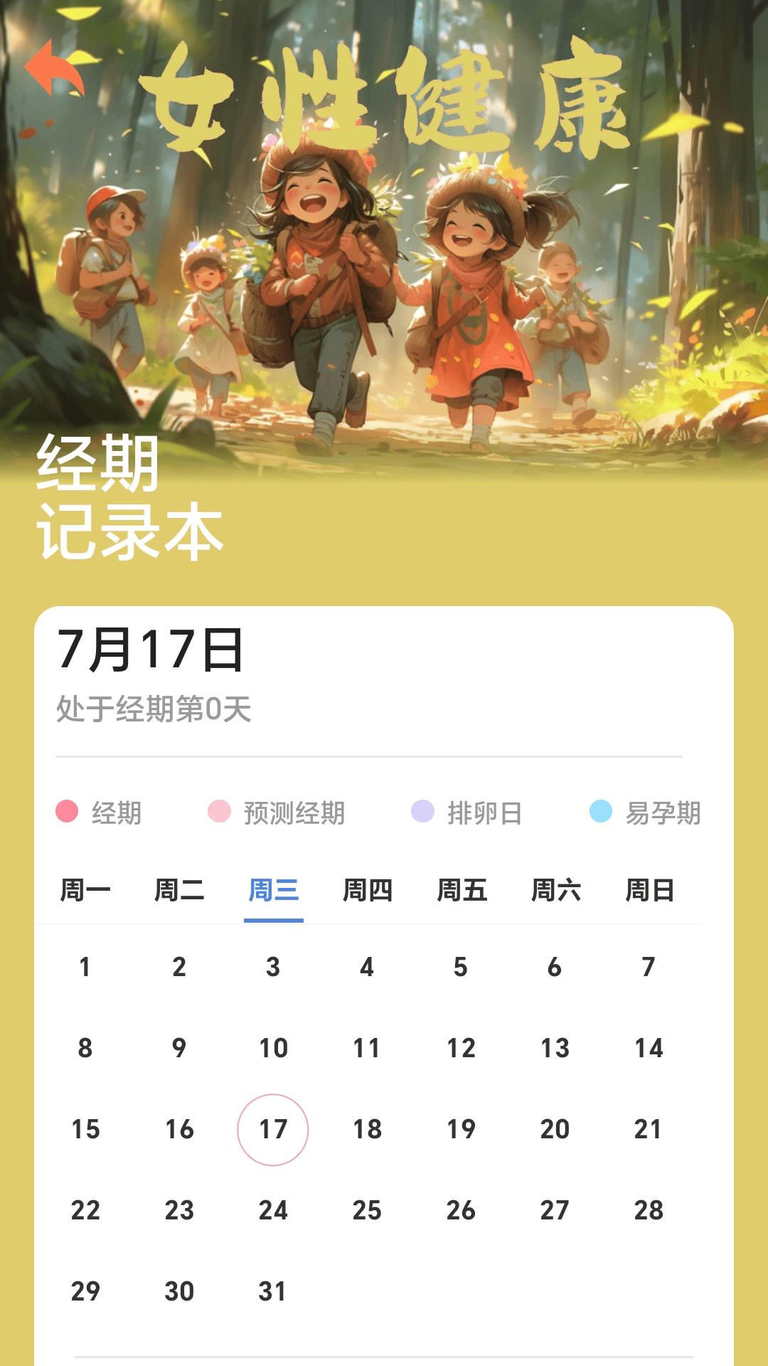 走路梦想家截图4