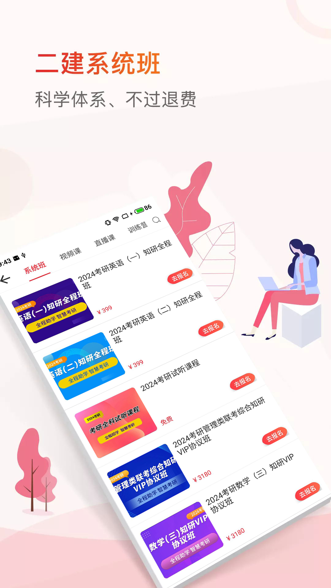 知飞教育截图4
