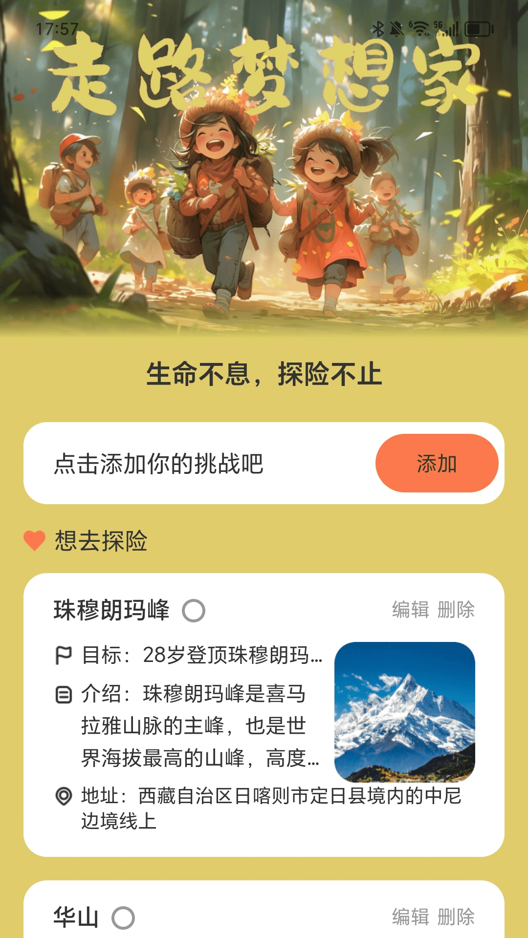 走路梦想家截图1