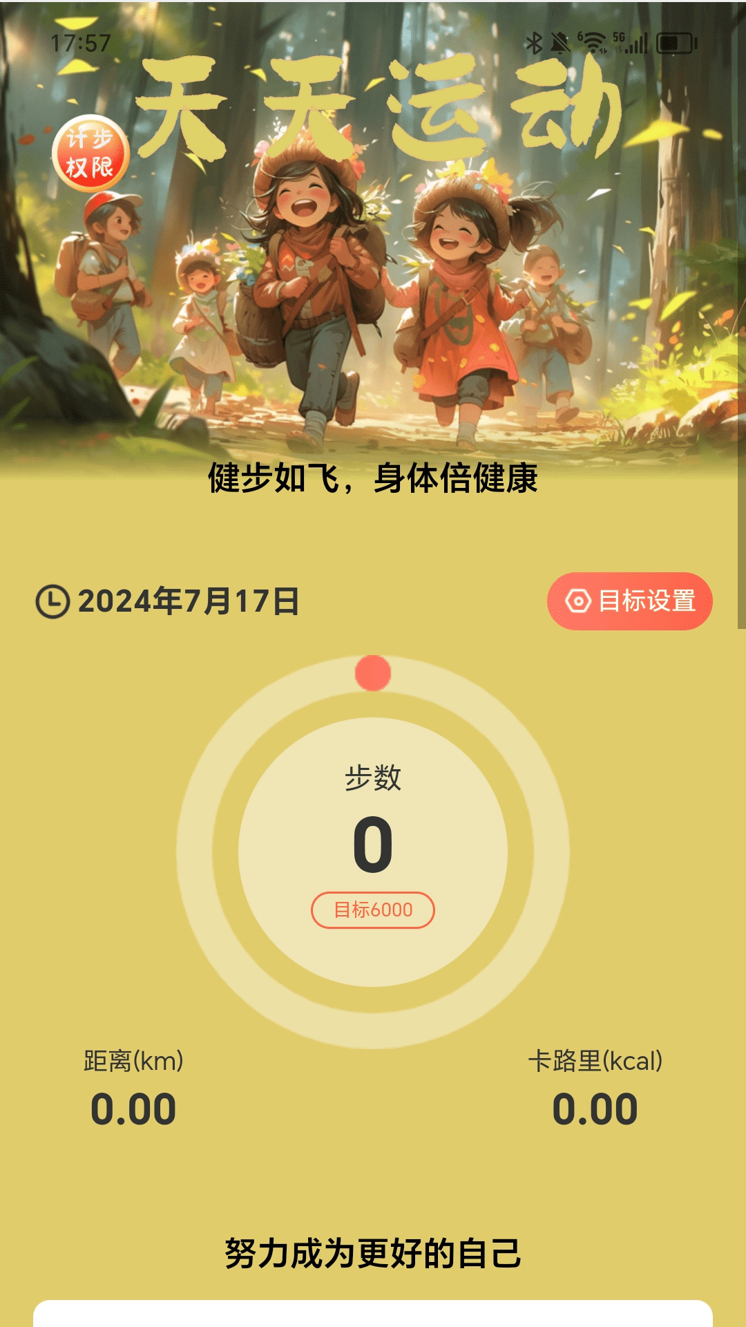 走路梦想家截图2