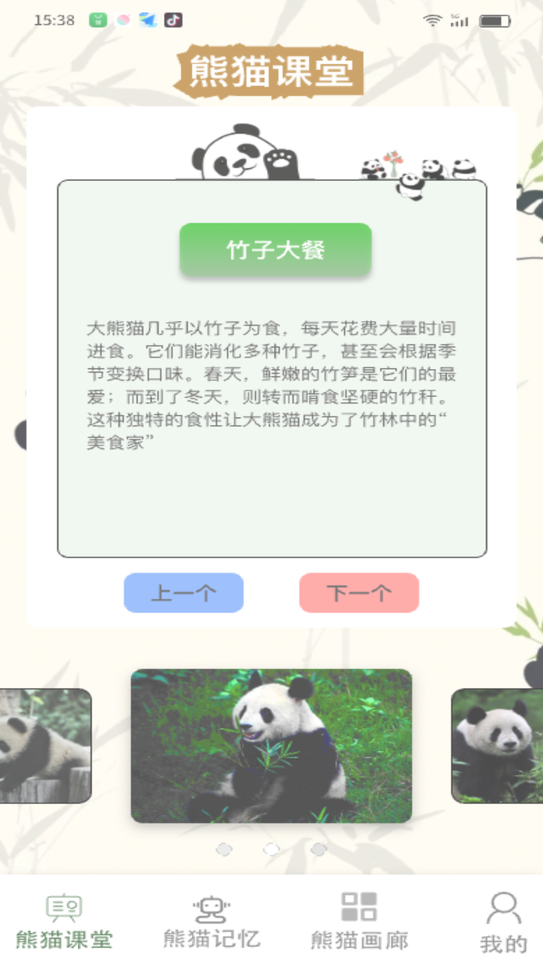 熊猫乐满截图1