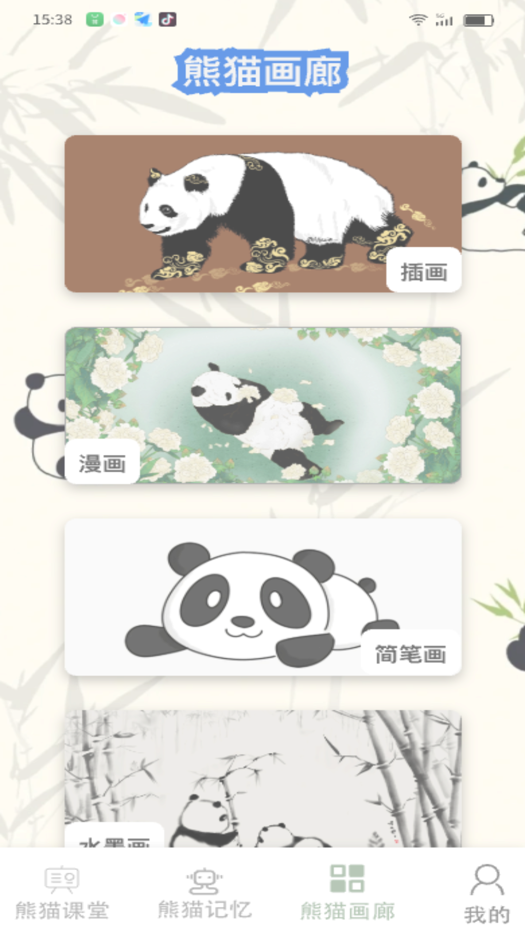 熊猫乐满截图5
